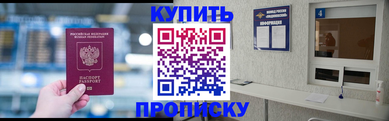прописка паспорт в Челябинске