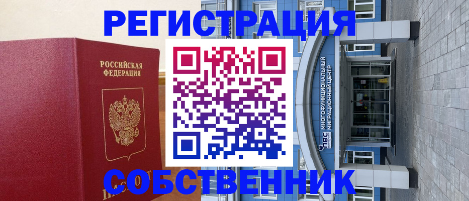 миграционный учет в Челябинске