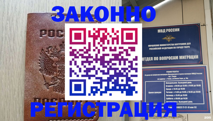 временная регистрация для школы в Челябинске